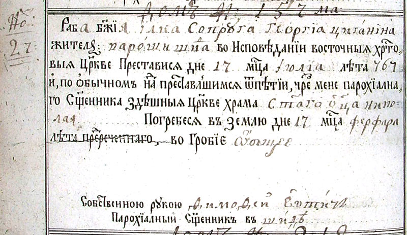 Првим помен Цигана у Шиду 1767. г. у протоколу умрлих