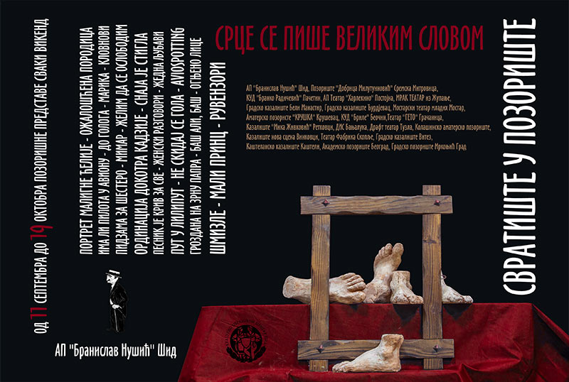 Фестивал СВРАТИШТЕ У ПОЗОРИШТЕ Шид 2015.