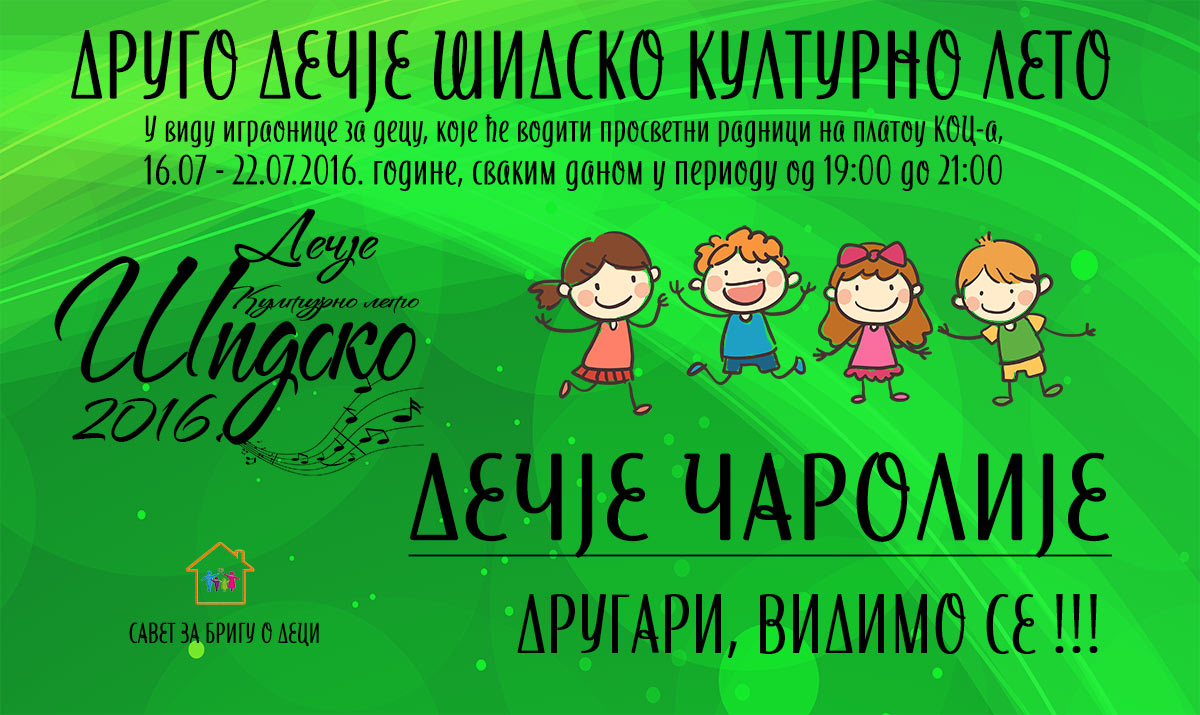 ДРУГО ДЕЧЈЕ ШИДСКО КУЛТУРНО ЛЕТО