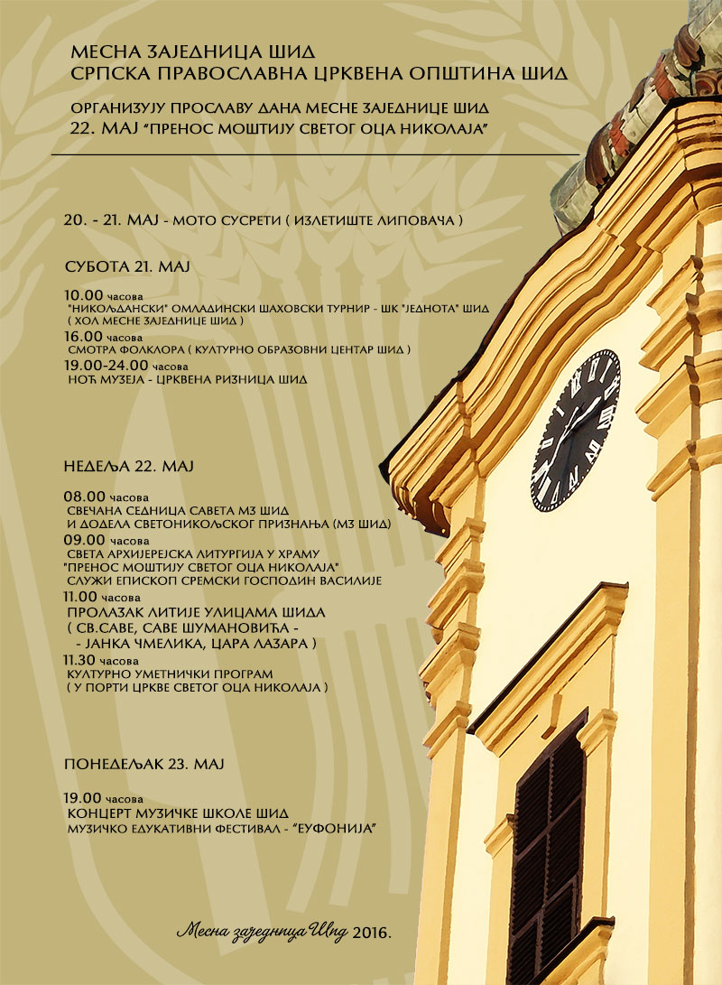 прославу Дана Месне заједнице и градске славе Шида