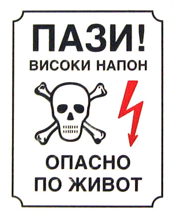 Visoki napon